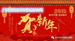 2018-02-22廣東嘉蕊新建築科技有限公司祝大(dà)家開工